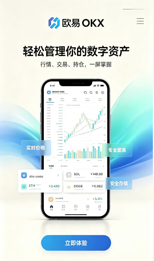 欧交易所app安装带你读懂数字资产交易的底层逻辑